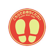 屋外フロア誘導シール 丸 レッド 小