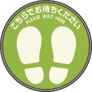 カーペットフロア誘導シール 丸 緑