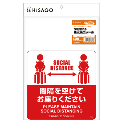布地に貼れる案内表示シール 間隔を空けてお座りください