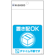 ステッカー置き配OK四角