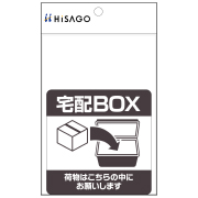ステッカー宅配ボックス四角