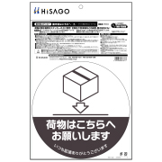 置き配ステッカーこちらへ丸
