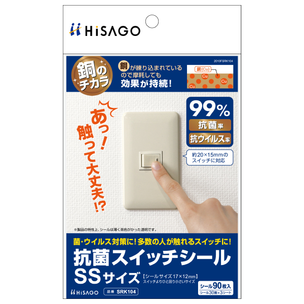 抗菌スイッチシール SSサイズ