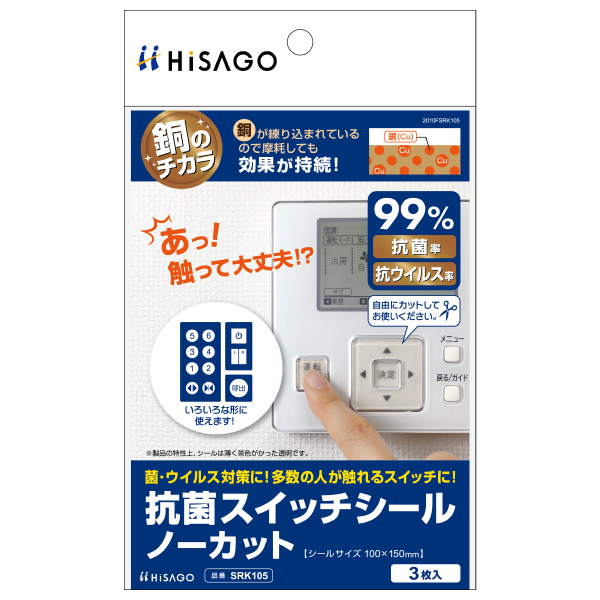 抗菌スイッチシール ノーカット
