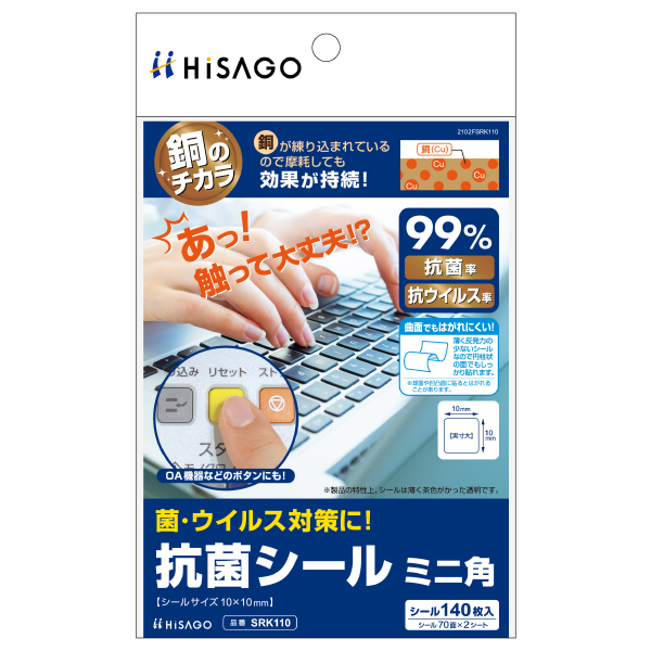 抗菌シール ミニ角