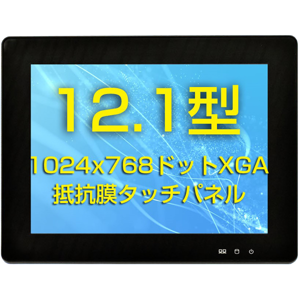 タッチパネル情報端末 PR2シリーズ 12型 (CPU：Atom x7425E/メモリ8GB/SSD128GB/Win11IoT/12型/SIMスロット：なし)