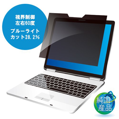 マグネット式覗き見防止フィルター IROシリーズ Mac Pro 15用