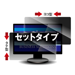 覗き見防止フィルター Looknon-N8 モバイルPC用12.1Wインチ(16:10) ヨコ型・タテ型 2枚セット