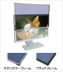 液晶フィルター SUPER DESK 8 ブラックフレーム ハイグレード 25.5インチ 16:10