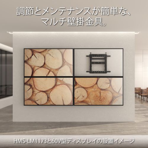 プッシュ式壁掛け金具 （マルチ） HMSシリーズ～75V型まで対応