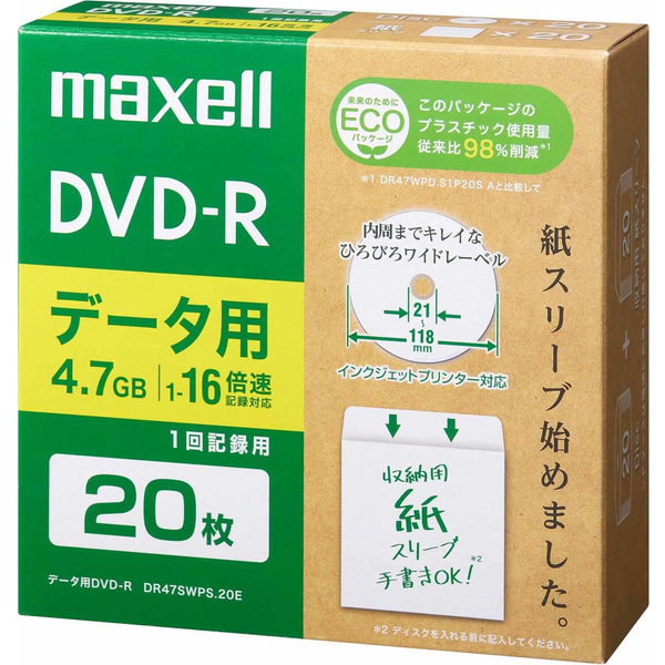 データ用DVD-R（紙スリーブ） 4.7GB 20枚