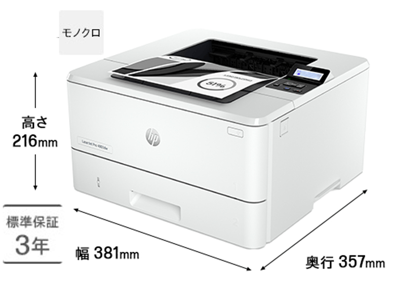 HP LaserJet Pro 4000特別キャンヘ