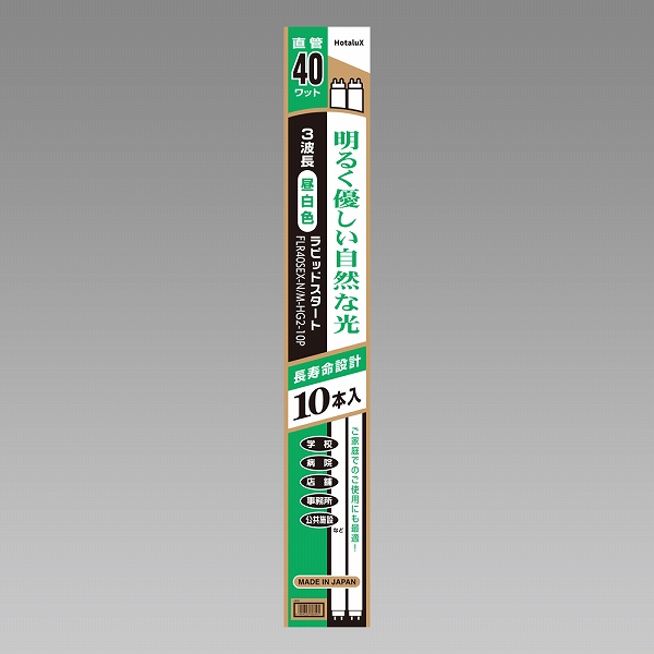 ライフルック 直管ラピッド蛍光ランプ 40形 昼白色 10本パック
