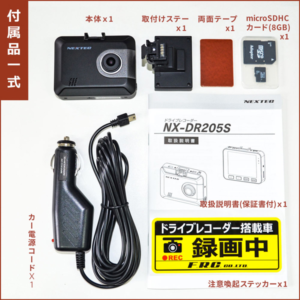 FRC STARVIS搭載ドライブレコーダー