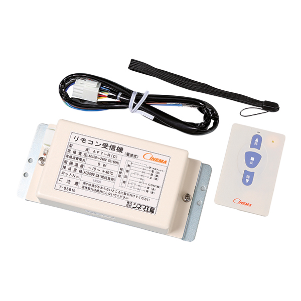 大型電動式スクリーン用電波式リモコン
