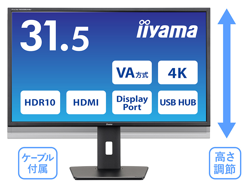 液晶ディスプレイ 31.5型/3840×2160/HDMI、DisplayPort/ブラック/スピーカー：あり/VA方式パネル/昇降
