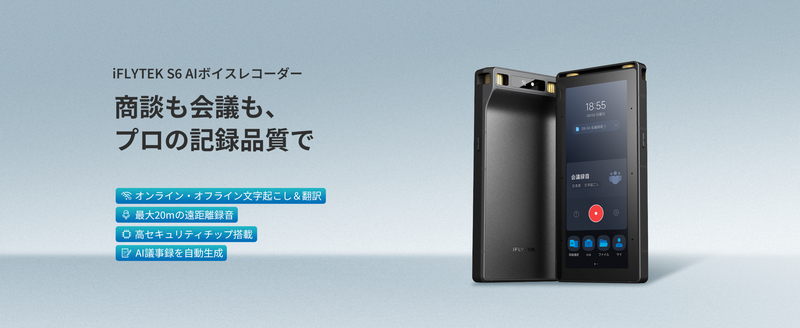 iFLYTEK AI Recorder S6