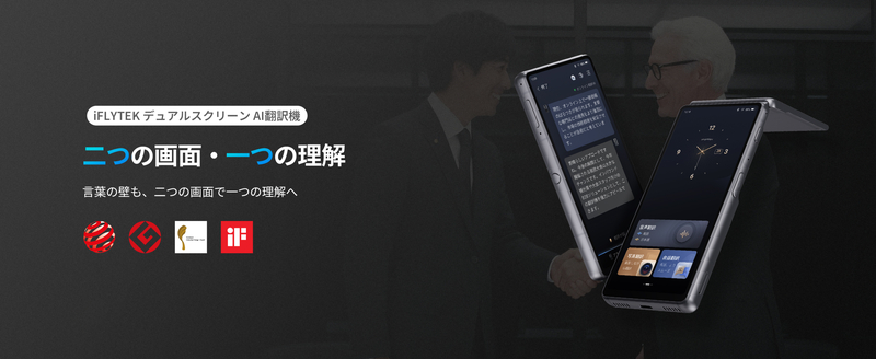 iFLYTEK Dual-Screen AI Translator