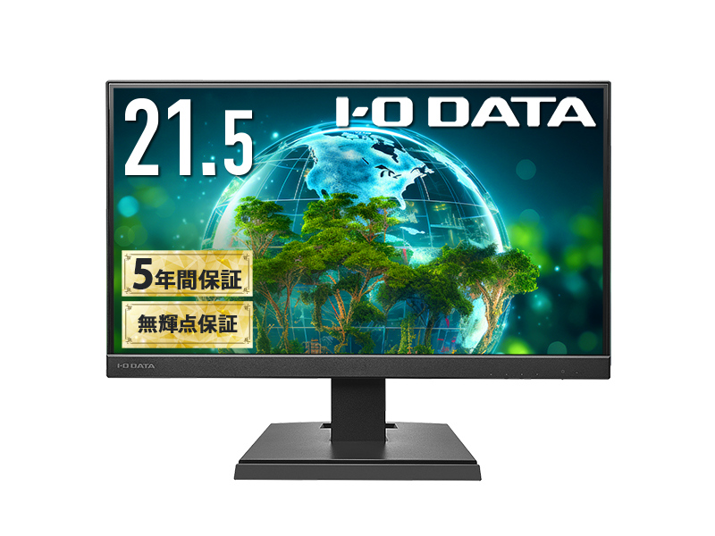 ワイド液晶ディスプレイ 21.5型/1920×1080/アナログRGB、HDMI/ブラック/スピーカー：あり/よりサステナブルなディスプレイへ/「5年保証」「無輝点保証」3辺フレームレス