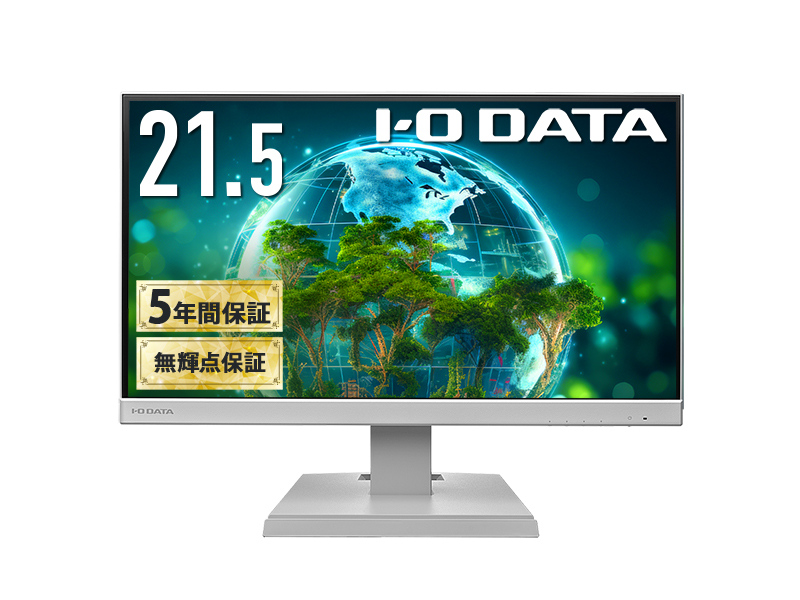 ワイド液晶ディスプレイ 21.5型/1920×1080/アナログRGB、HDMI/ホワイト/スピーカー：あり/よりサステナブルなディスプレイへ/「5年保証」「無輝点保証」3辺フレームレス