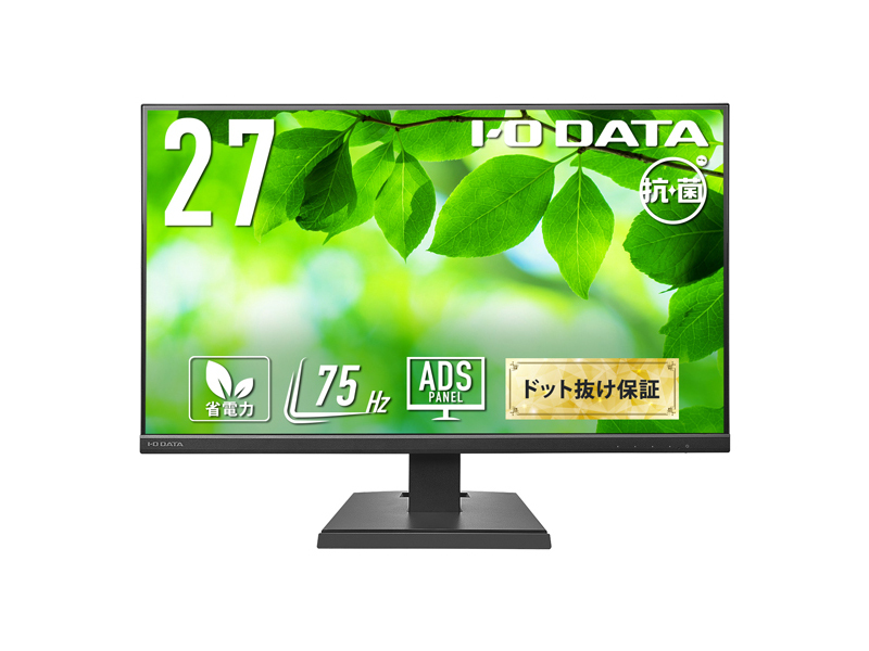ワイド液晶ディスプレイ 27型/1920×1080/アナログRGB、HDMI/ブラック/スピーカー：あり/よりサステナブルなディスプレイへ/「5年保証」/抗菌モデル