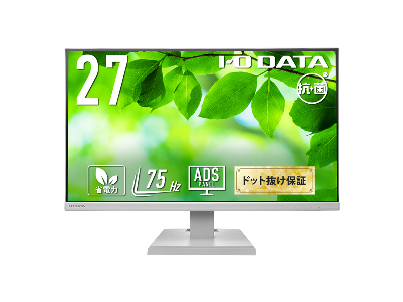 ワイド液晶ディスプレイ 27型/1920×1080/アナログRGB、HDMI/ホワイト/スピーカー：あり/よりサステナブルなディスプレイへ/「5年保証」/抗菌モデル