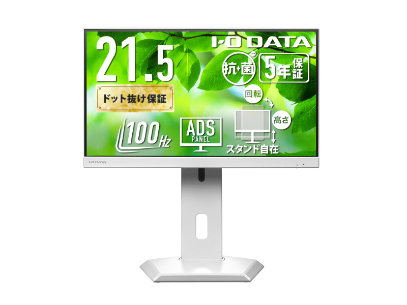 ワイド液晶ディスプレイ 21.5型/1920×1080/HDMI、DisplayPort、USB Type-C/ホワイト/スピーカー：あり/ディスプレイの下にノートPCを置ける!/「5年保証」/抗菌