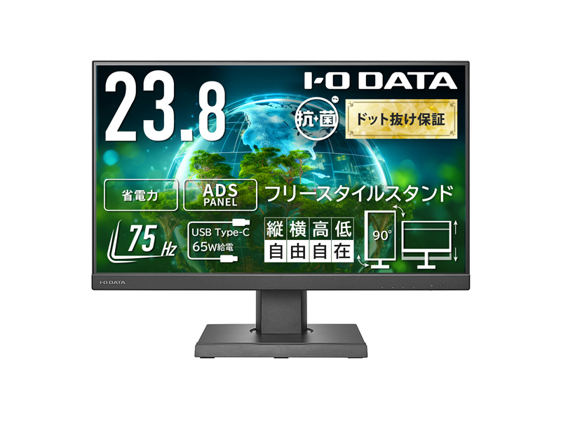 ワイド液晶ディスプレイ 23.8型/1920×1080/HDMI、DisplayPort、USB Type-C/ブラック/スピーカー：あり/見やすい位置に簡単に調節可能！/「5年保証」/抗菌モデル