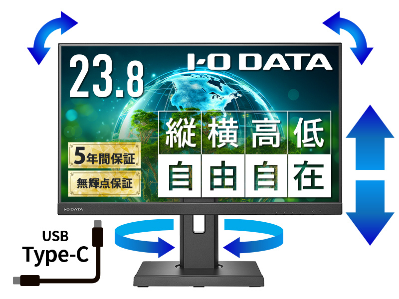 ワイド液晶ディスプレイ 23.8型/1920×1080/HDMI、DisplayPort、USB Type-C/ブラック/スピーカー：あり/見やすい位置に簡単に調節可能/5年保証 無輝点保証/昇降/回転