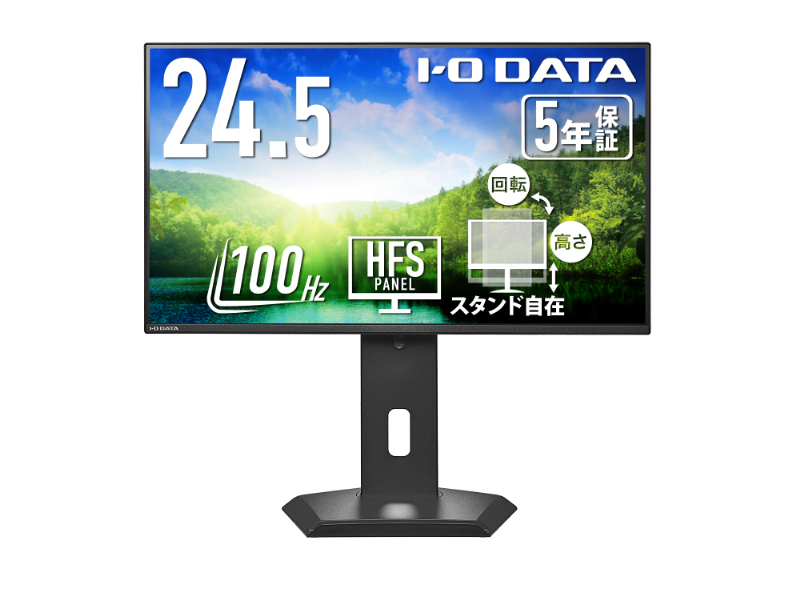 ワイド液晶ディスプレイ 24.5型/1920×1080/HDMI、USB Type-C/ブラック/スピーカー：なし/広可動域なフリースタイルスタンド/「5年保証」
