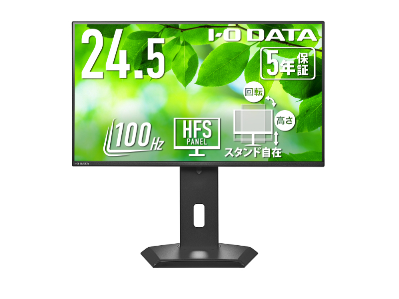 ワイド液晶ディスプレイ 24.5型/1920×1080/HDMI、USB Type-C/ブラック/スピーカー：なし/広可動域なフリースタイルスタンド/「5年保証」