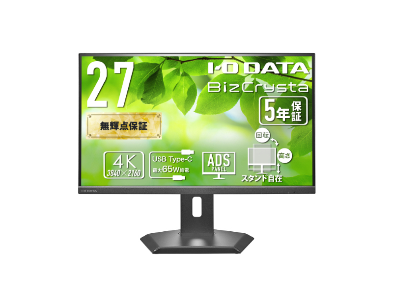 ワイド液晶ディスプレイ 27型/3840×2160/HDMI×1、DisplayPort×1、USB Type-C×1/ブラック/スピーカー：あり/4K対応、高精細でなめらかな映像美！/5年保証/65W給電/LAN