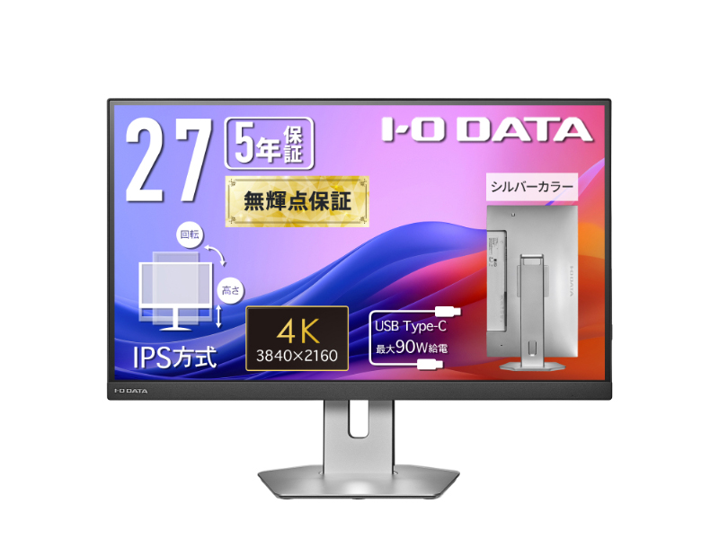 ワイド液晶ディスプレイ 27型/3840×2160/HDMI×2、USB Type-C×1/シルバー/スピーカー：あり/4K対応、高精細でなめらかな映像美!