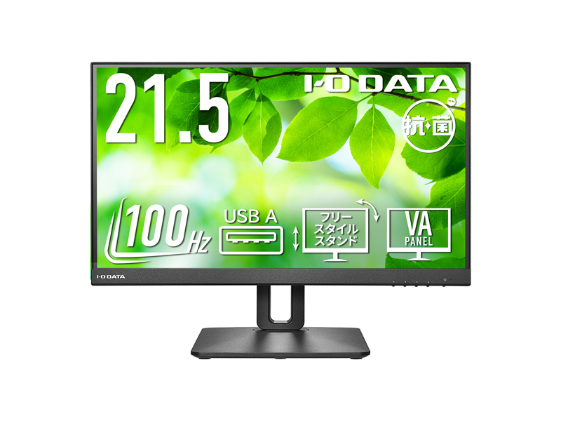 ワイド液晶ディスプレイ 21.5型/1920×1080/HDMI、DisplayPort/ブラック/スピーカー：あり/100Hz対応で残像感軽減/「5年保証」/抗菌モデル