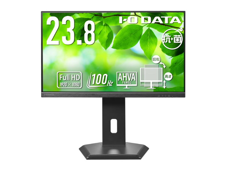 ワイド液晶ディスプレイ 23.8型/1920×1080/HDMI、DisplayPort/ブラック/スピーカー：あり/「5年保証」/100Hz対応/広可動域なフリースタイルスタンド/抗菌モデル