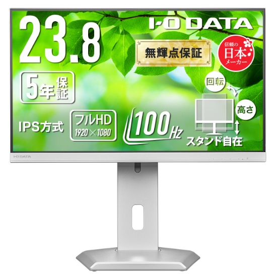 ワイド液晶ディスプレイ 23.8型/1920×1080/アナログRGB、HDMI、DisplayPort/ホワイト/スピーカー：あり/使いやすさと環境に配慮 豊富な端子/5年保証100Hz対応IPS方式