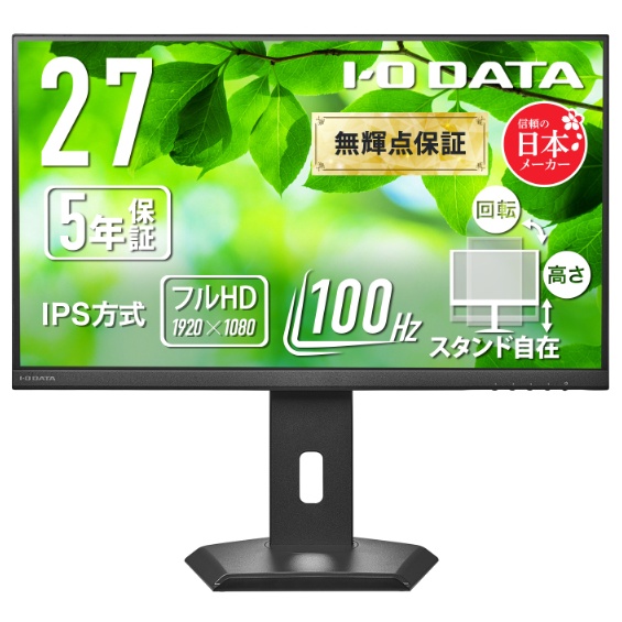 ワイド液晶ディスプレイ 27型/1920×1080/アナログRGB、HDMI、DisplayPort/ブラック/スピーカー：あり/使いやすさと環境に配慮 豊富な端子/5年保証100Hz対応IPS方式