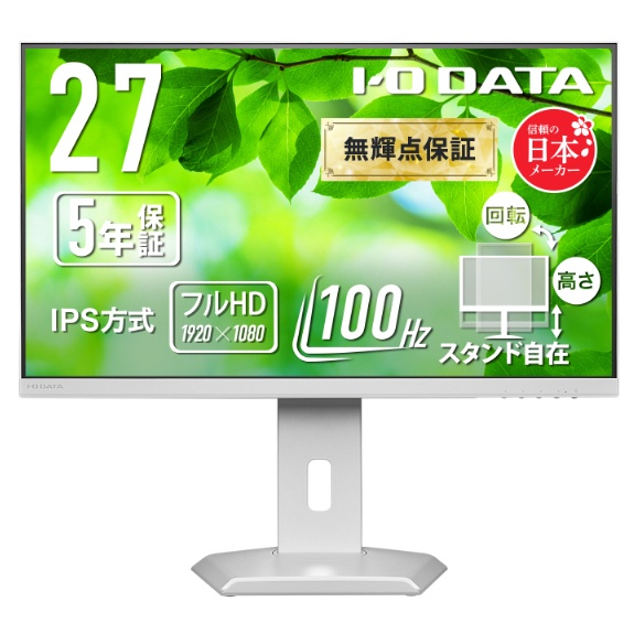 ワイド液晶ディスプレイ 27型/1920×1080/アナログRGB、HDMI、DisplayPort/ホワイト/スピーカー：あり/使いやすさと環境に配慮 豊富な端子/5年保証100Hz対応IPS方式