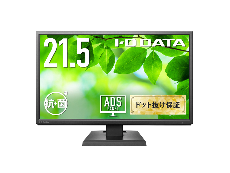 ワイド液晶ディスプレイ 21.5型/1920×1080/アナログRGB、HDMI、DisplayPort/ブラック/スピーカー：あり/目に優しいヘルスケア機能搭載/「5年保証」「無輝点保証」/抗菌