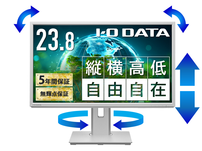 液晶ディスプレイ 23.8型/1920×1080/HDMI、DisplayPort、アナログRGB/ホワイト/スピーカー：あり/「5年保証」「無輝点保証」/昇降/回転