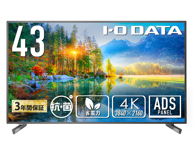 ワイド液晶ディスプレイ 42.5型/3840×2160/HDMI、D-sub9ピン(オス)/ブラック/スピーカー：あり/18時間連続稼働に対応!高輝度500cd/m2で会議室やサイネージにおすすめ/抗菌