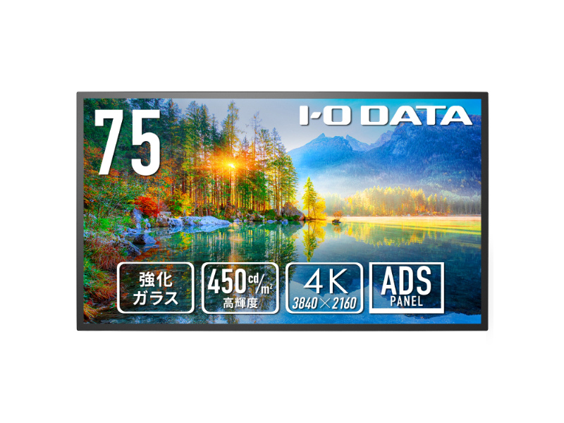 ワイド液晶ディスプレイ 75型/3840×2160/HDMI(HDCP 2.2)、D-sub9ピン(オス)、USB Standard A/ブラック/スピーカー：あり/強化ガラス&防塵仕様で安心・安定運用を実現