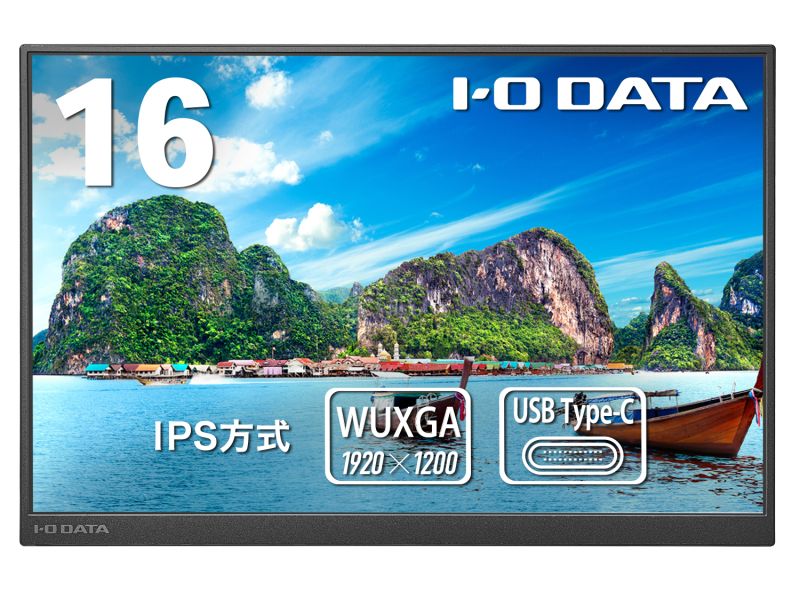 モバイルディスプレイ 16型/1920×1200/HDMI(ミニ)、USB Type-C(DisplayPort Alt Mode)/ブラック/スピーカー：あり/色鮮やかな広色域モバイルディスプレイ＆WUXGA対応