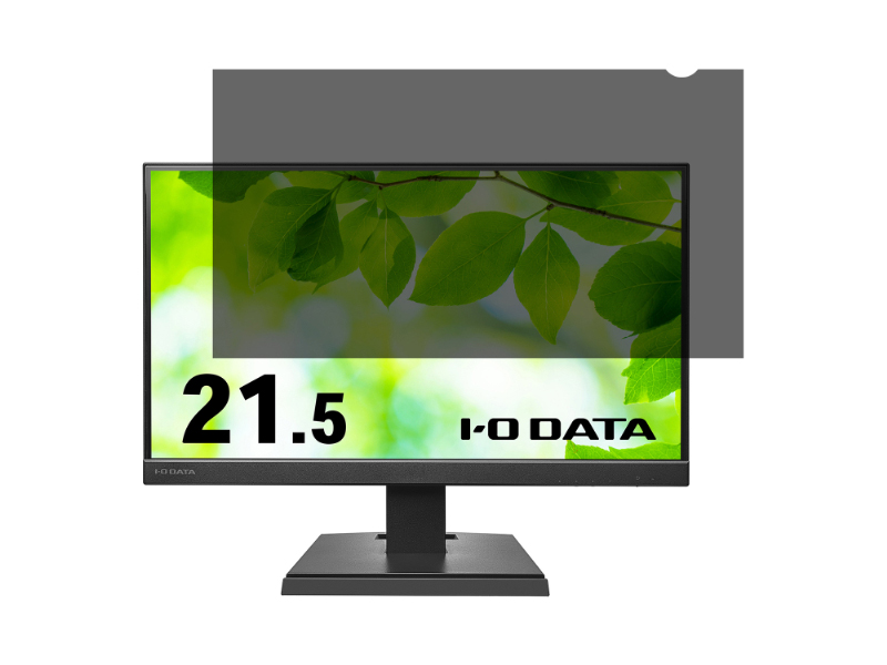 アイ・オー・データ製液晶ディスプレイ用プライバシーフィルター 21.5型