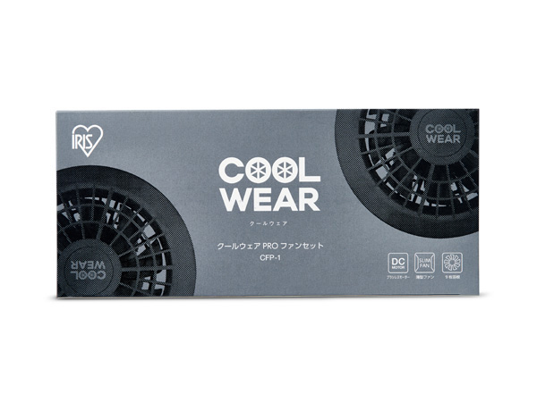クールウェアPROファンセット
