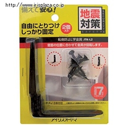 家具転倒防止L字金具