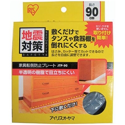 家具転倒防止プレート