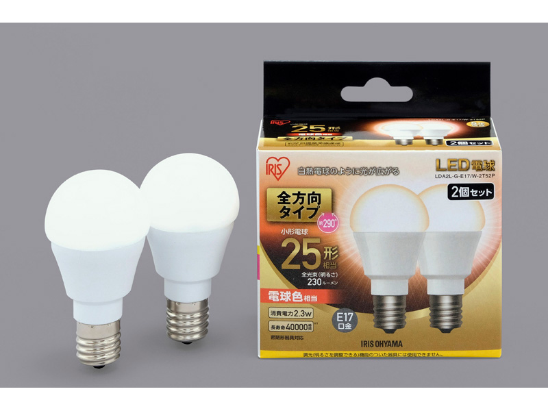 LED電球 E17 全方向 25形相当 電球色 2個セット