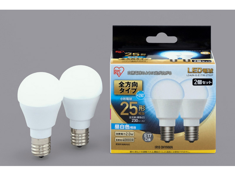 LED電球 E17 全方向 25形相当 昼白色 2個セット