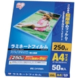 ラミネートフィルム 250μ A4 50枚入り